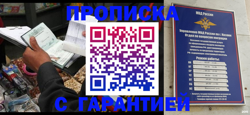 временная прописка в Ртищево